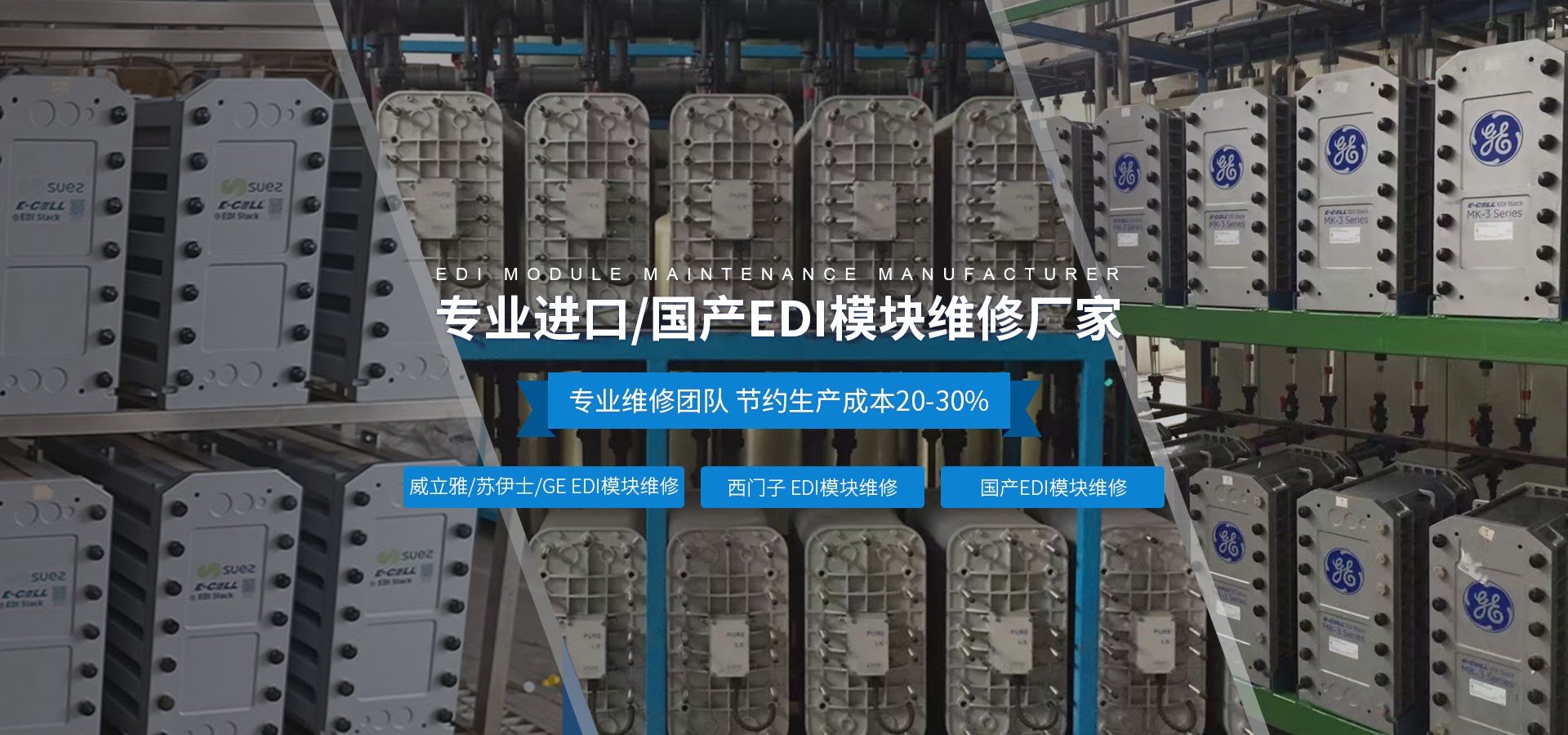 EDI維修