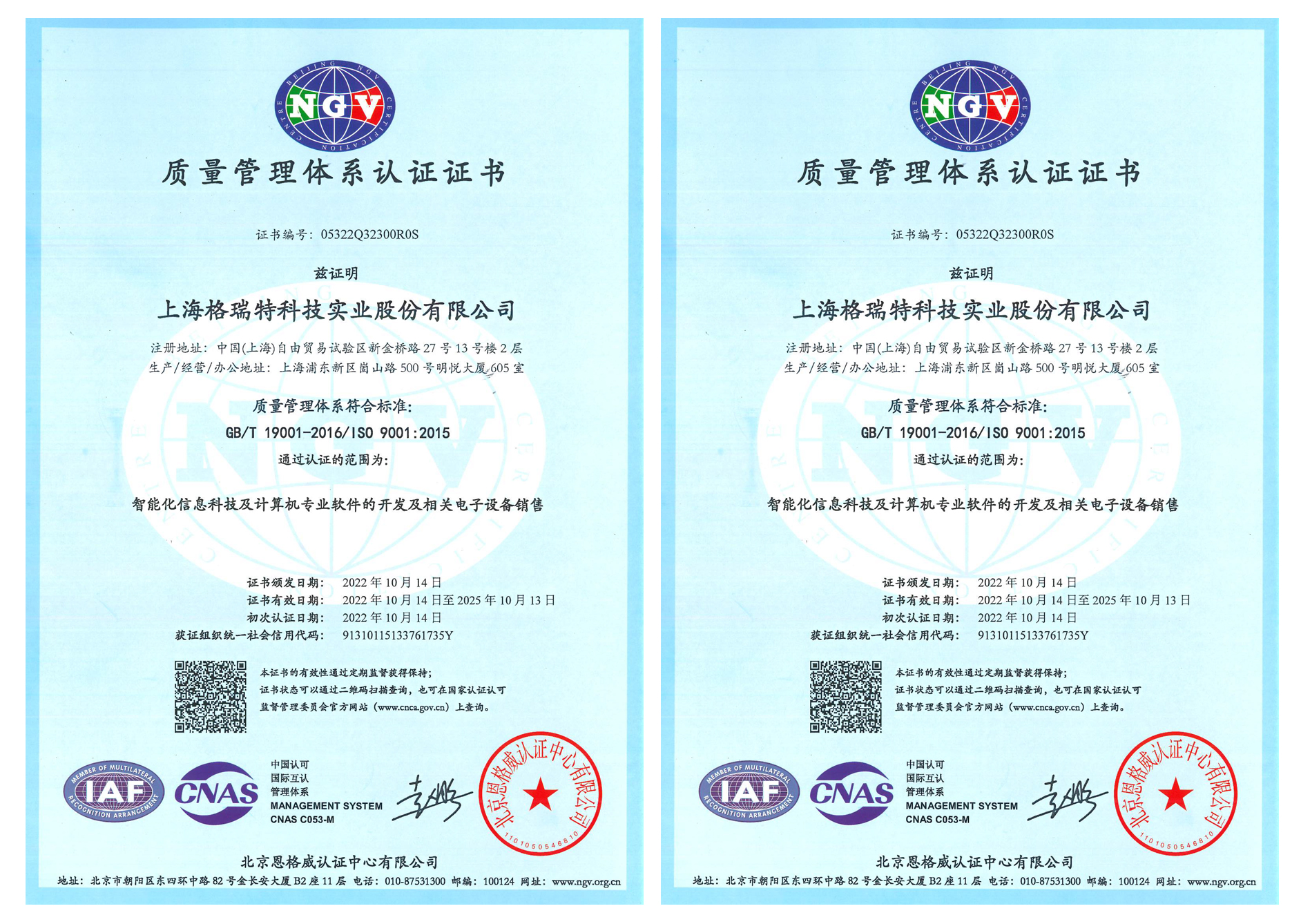 質(zhì)量管理體系認(rèn)證證書