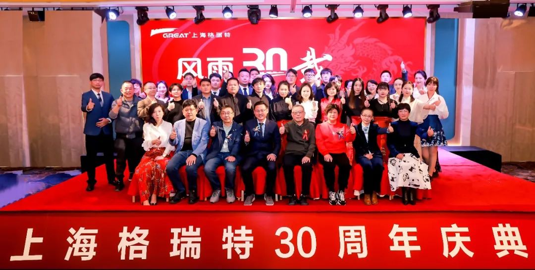 風雨30載，龍年正當時|暨上海格瑞特年會(圖8)