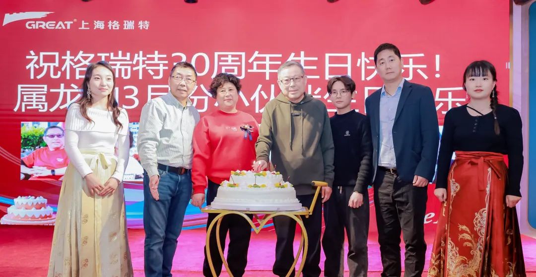 風雨30載，龍年正當時|暨上海格瑞特年會(圖9)