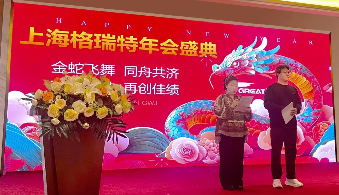 敢在寒冬立軍令，提質(zhì)增效啟新章--暨上海格瑞特年會盛典(圖13)