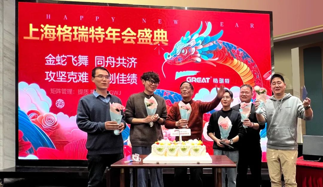 敢在寒冬立軍令，提質(zhì)增效啟新章--暨上海格瑞特年會盛典(圖33)